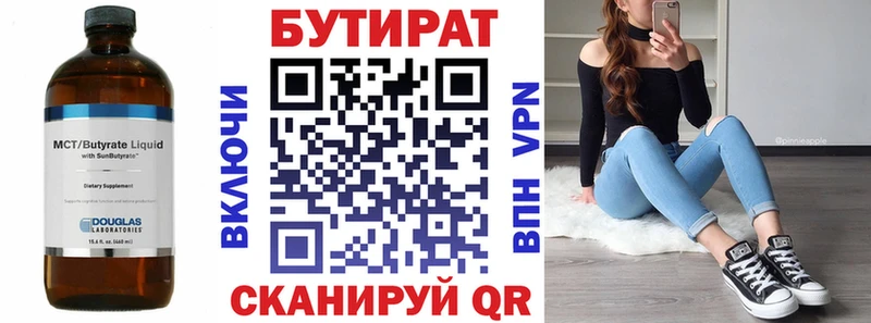 Бутират 1.4BDO  Белозерск 